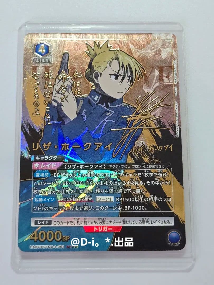ユニアリ 鋼の錬金術師 SR 星2 リザ・ホークアイ パラレル 《極美品