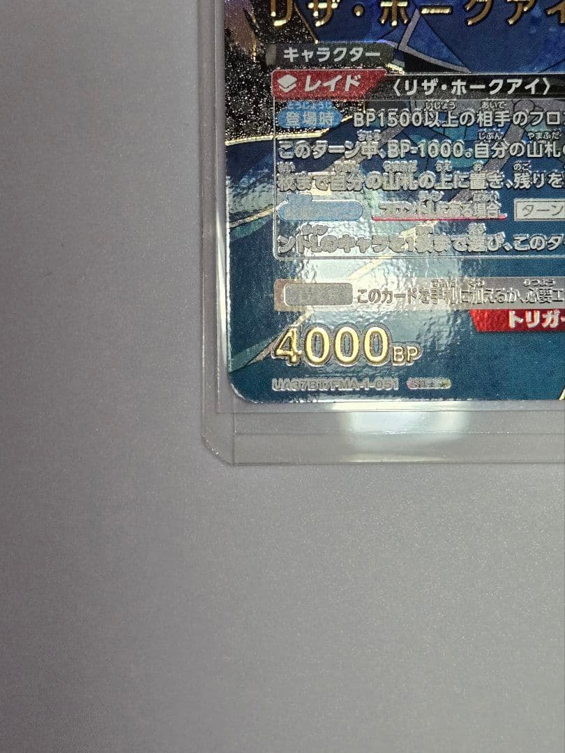 ユニアリ 鋼の錬金術師 SR★★ 星2 リザ・ホークアイ パラレル　《極美品》