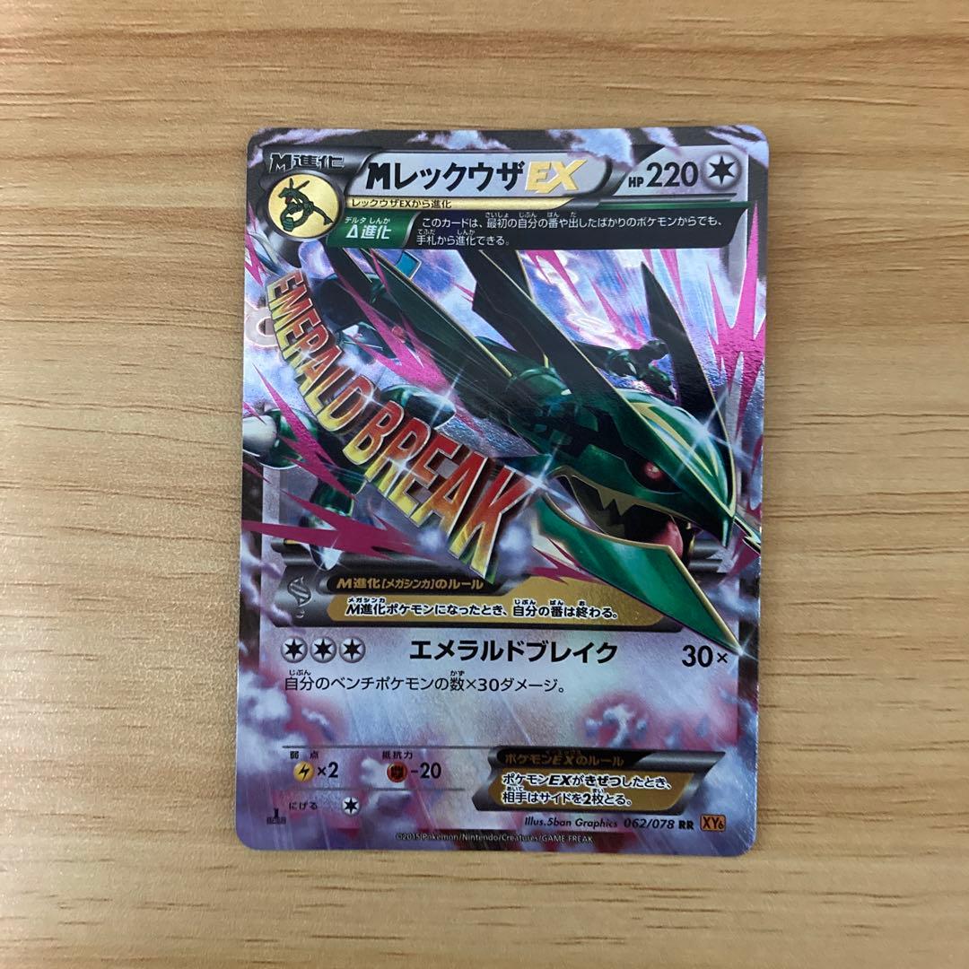 MレックウザEX RR XY6 エメラルドブレイク 062/078 - メルカリ