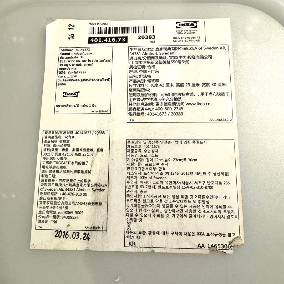 IKEA トロファスト TOROFAST 収納 棚 おもちゃ箱 ホワイト