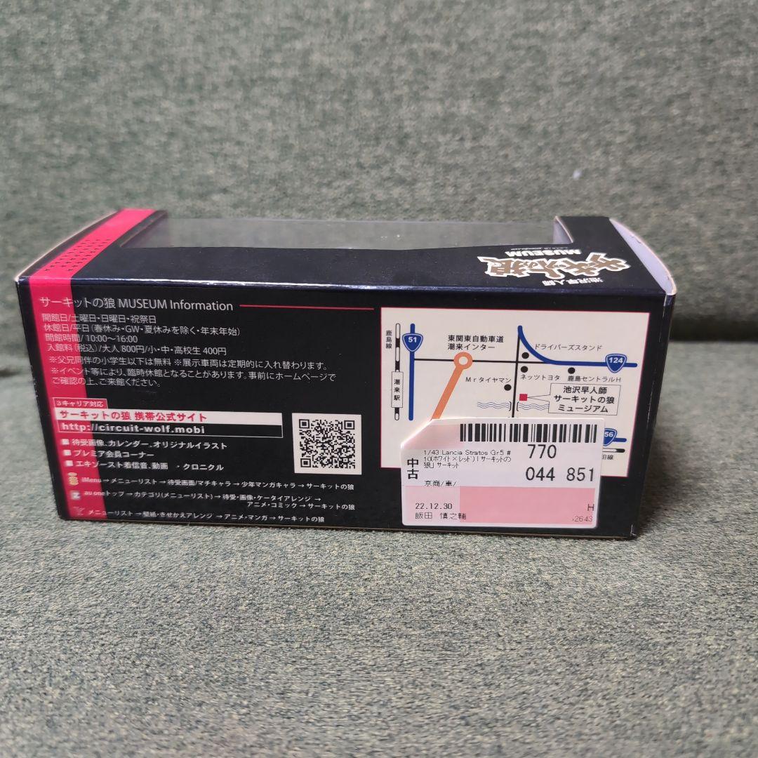 美品レア】 サーキットの狼 日光レース 風吹裕矢 - メルカリ