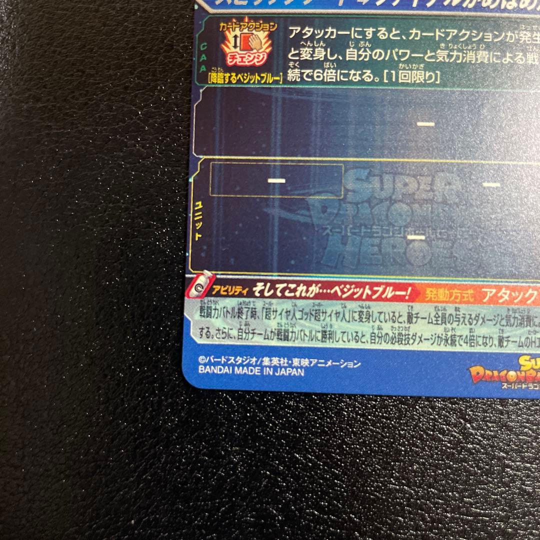 スーパードラゴンボールヒーローズ　ベジット　UGM4-sec LC