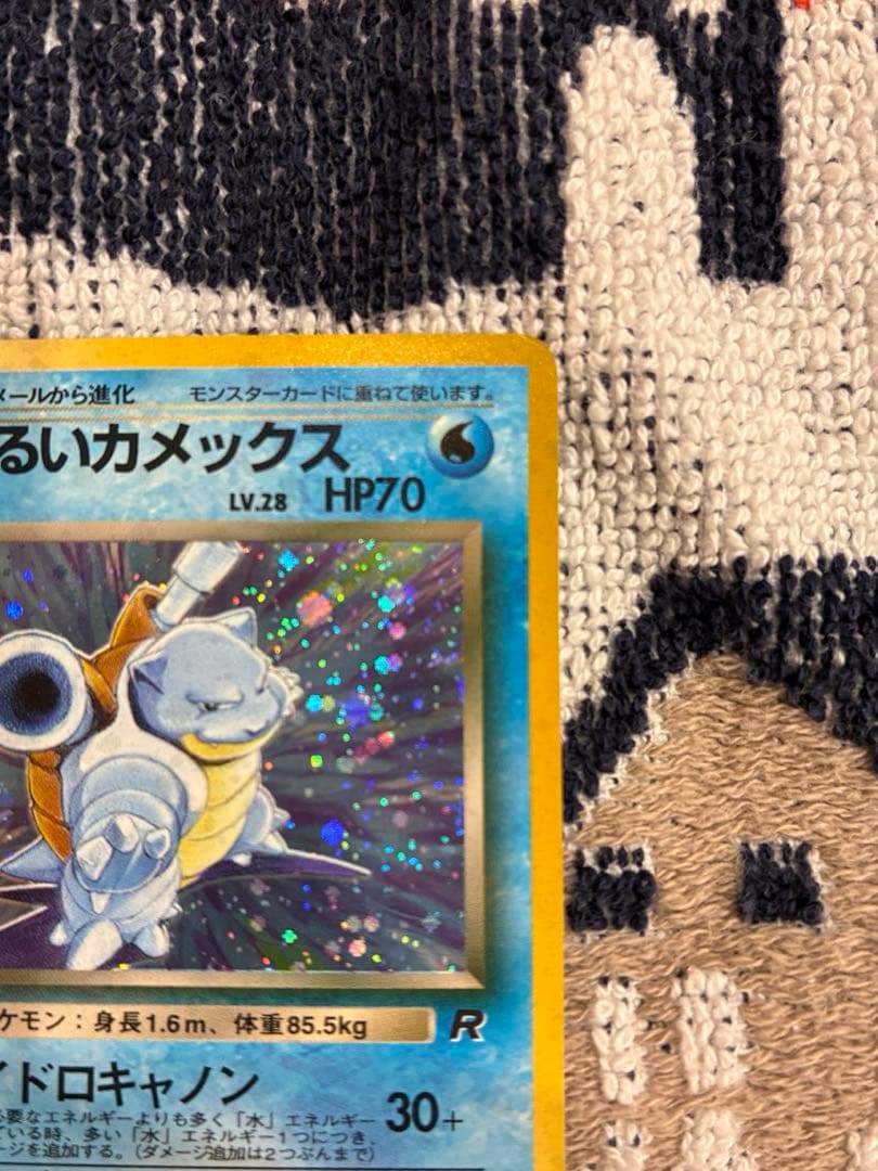 わるいカメックス　ポケカ　ポケモンカード　旧裏