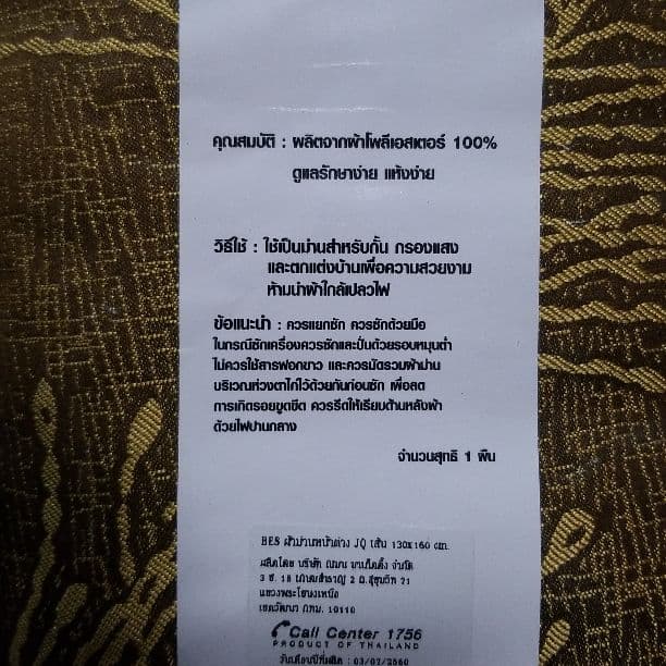 タイ製　輸入高級カモ.....カーテン　２セット