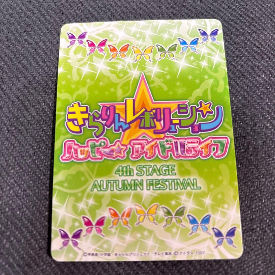 きらりんレボリューション きらレボ ハッピーアイドルライフ クルキラ