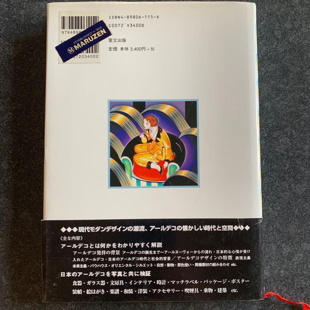 Japanese Art Deco アールデコ時代の日本 - メルカリ