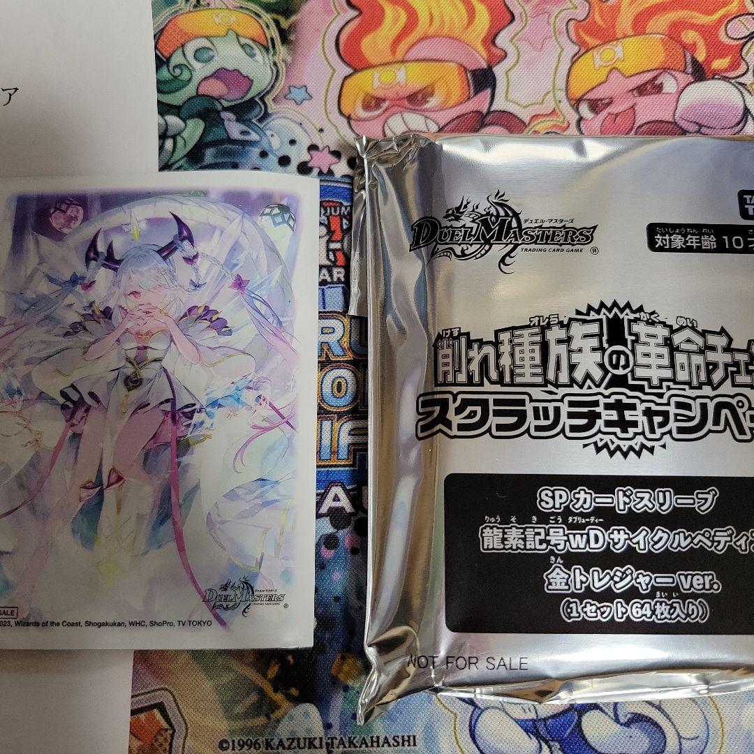 デュエマ デュエルマスターズ 龍素記号wd サイクルペディア スリーブ