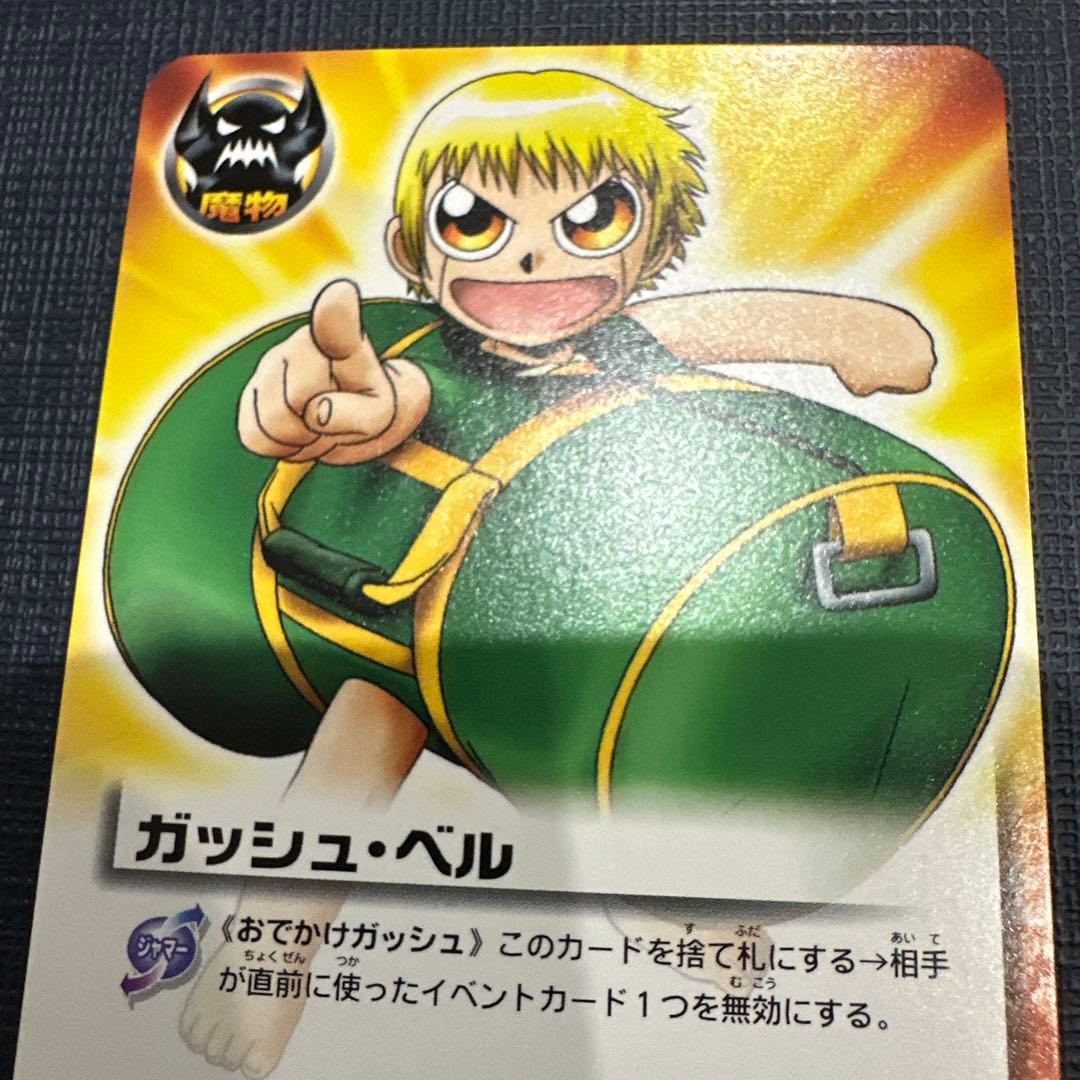 おでかけガッシュ　抽選1000枚限定