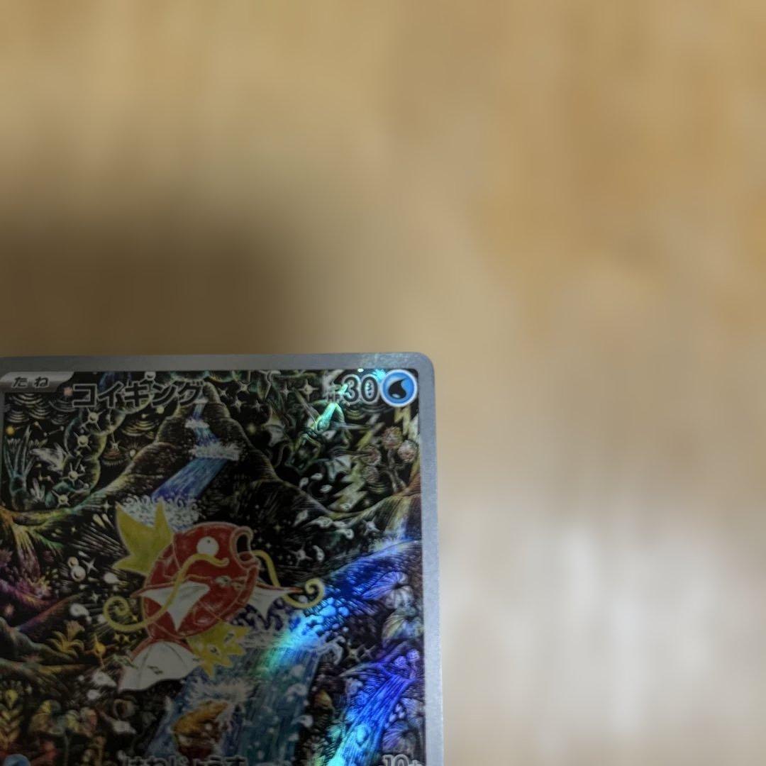 ポケモンカードゲーム コイキングAR