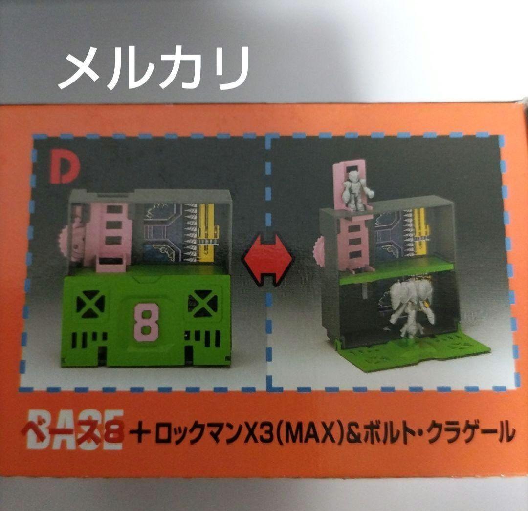 ロックマンX ロックマンベース 新品 未開封 フィギュア プラモ 食玩