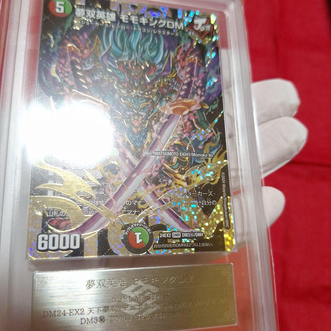 夢双英雄 モモキングDM 【ARS10】鑑定書付き - メルカリ