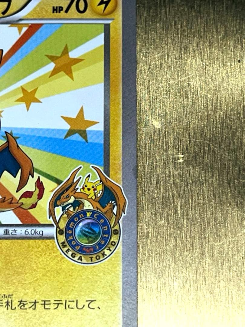メガトウキョーのピカチュウ 汚れあり ポケモンカードゲーム 300円