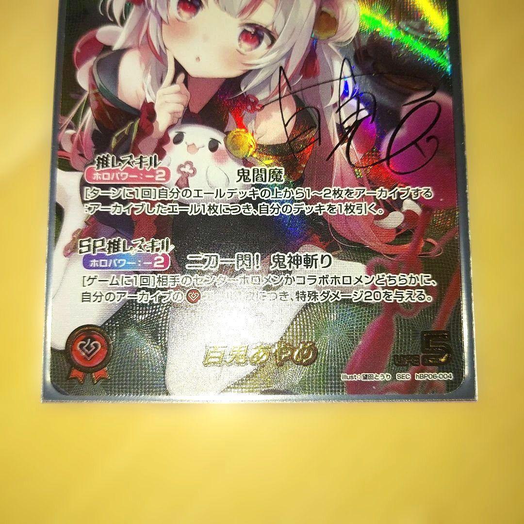 ホロライブカード　ホロカ　アヤカシヴァーミリオン　百鬼あやめ　SEC