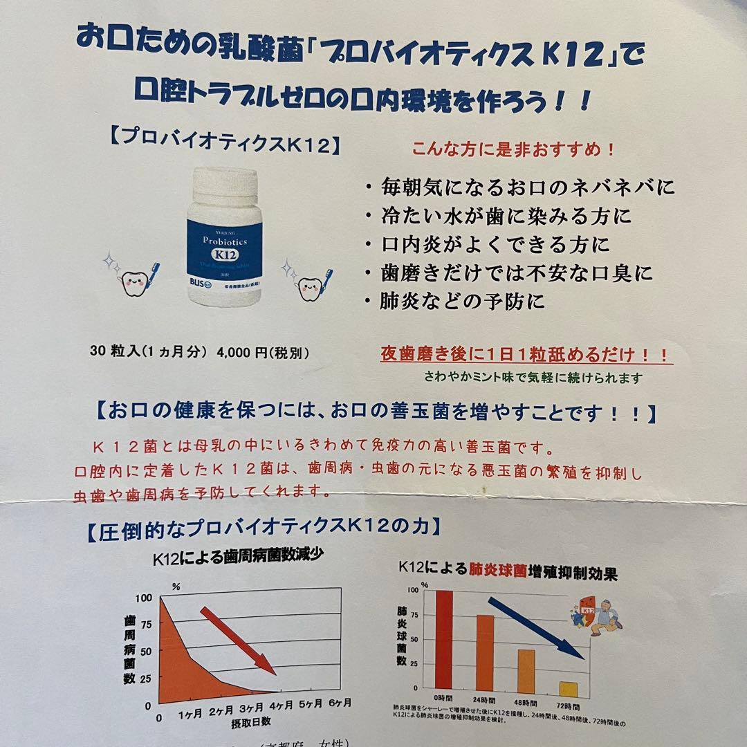 口臭　虫歯　歯周病　予防　乳酸菌　プロバイオティクス　k12　セット まとめ売り