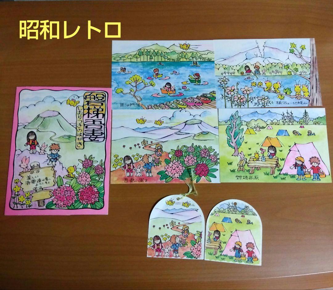 昭和レトロ 福田陽子 磐梯吾妻 イラスト 絵はがき ポストカード