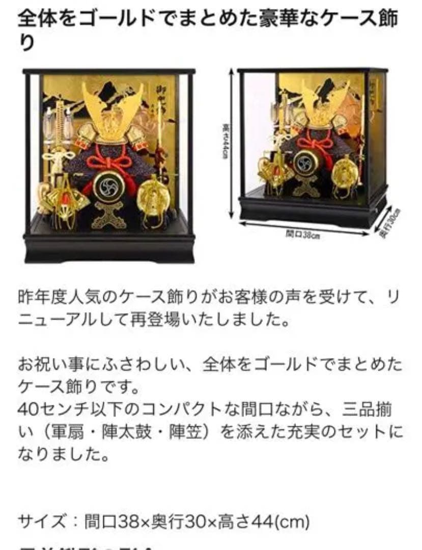 セール中❣️五月人形　ガラスケース付き