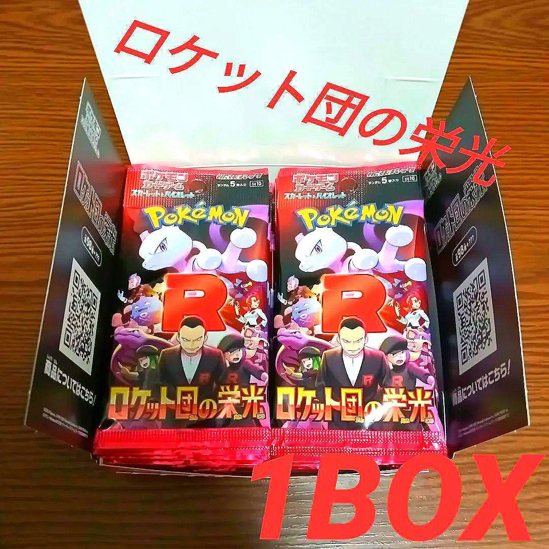 ポケモンカードゲーム ロケット団の栄光 1BOX