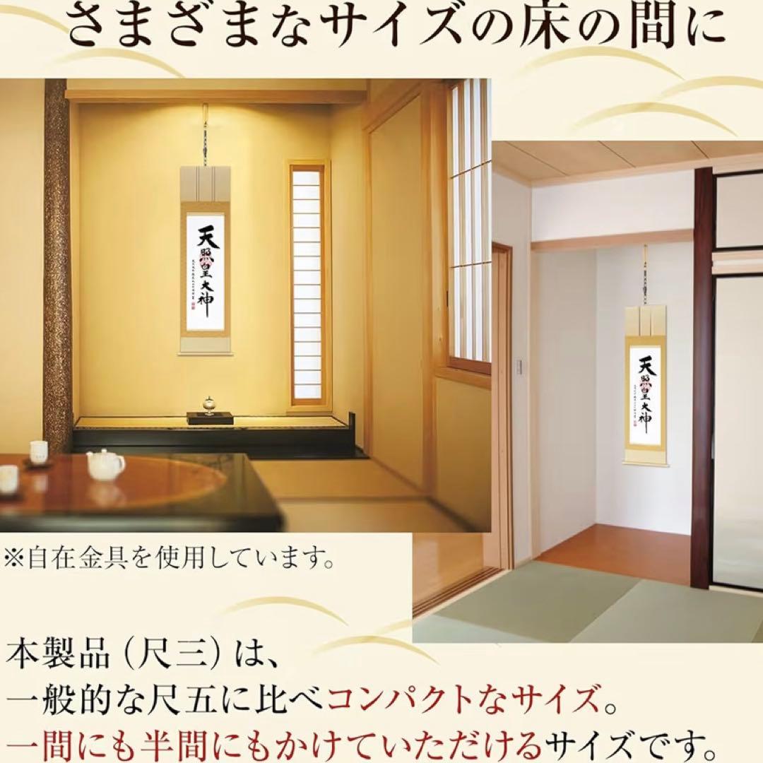 天照皇大神【荒木田守明】杉箱付き掛け軸