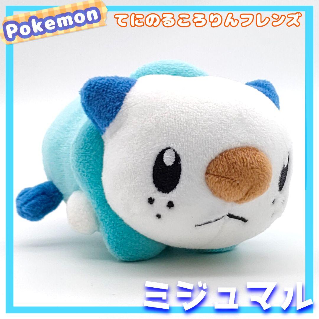 ミジュマル ポケモン てにのるころりんフレンズ ぬいぐるみ - メルカリ