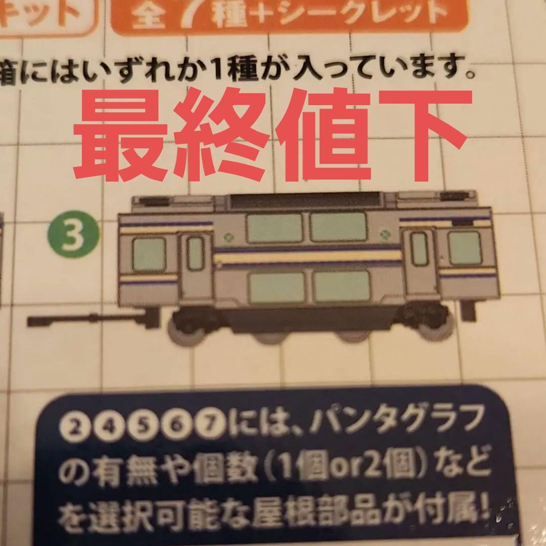 鉄コレポケット E235系1000番代(横須賀・総武快速線）グリーン車 鉄
