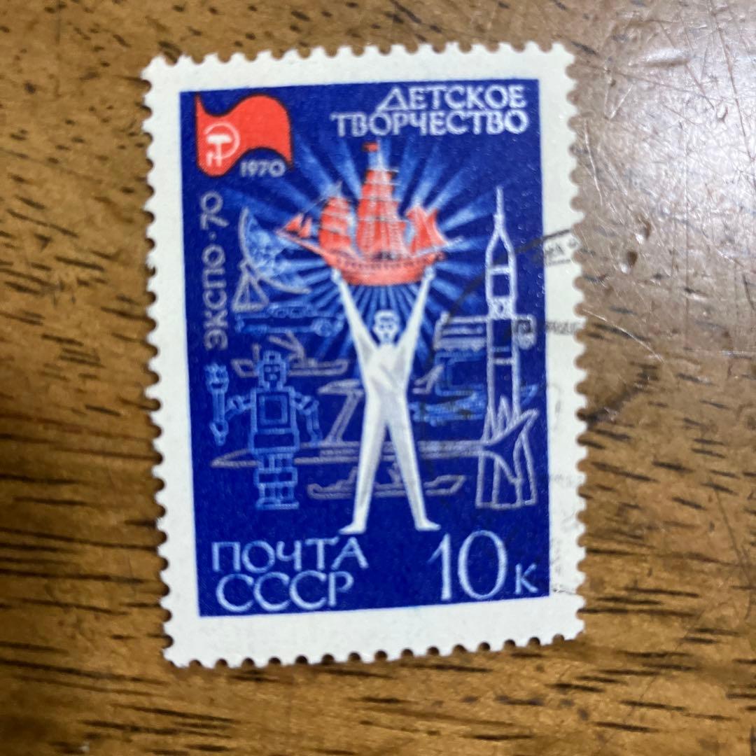 日本万博記念切手 ソ連 - メルカリ