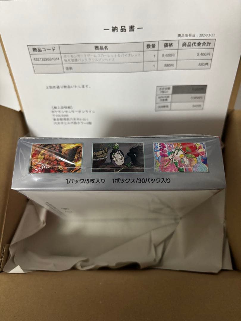 ポケセン産 未開封 シュリンク付き クリムゾンヘイズ BOX