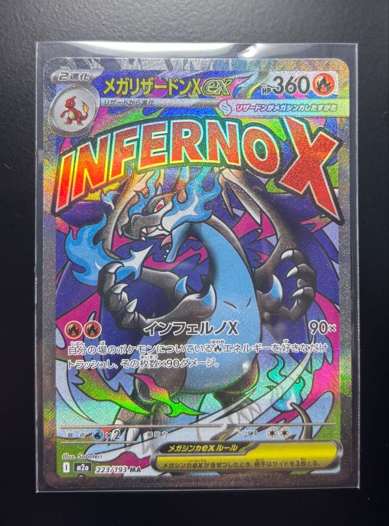 メガリザードンX ex MA 中国語エラー メガドリームEX - メルカリ