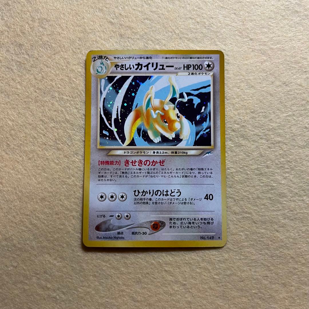 匿名配送 やさしいカイリュー 旧裏の通販｜backedupplumbing.com