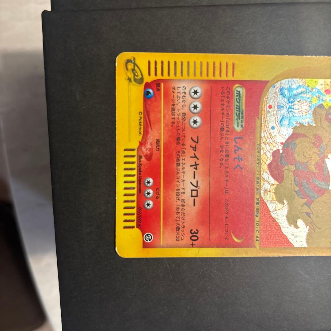 ウインディ ★ 拡張パック第2弾 地図にない町 017/092 【ポケカ】