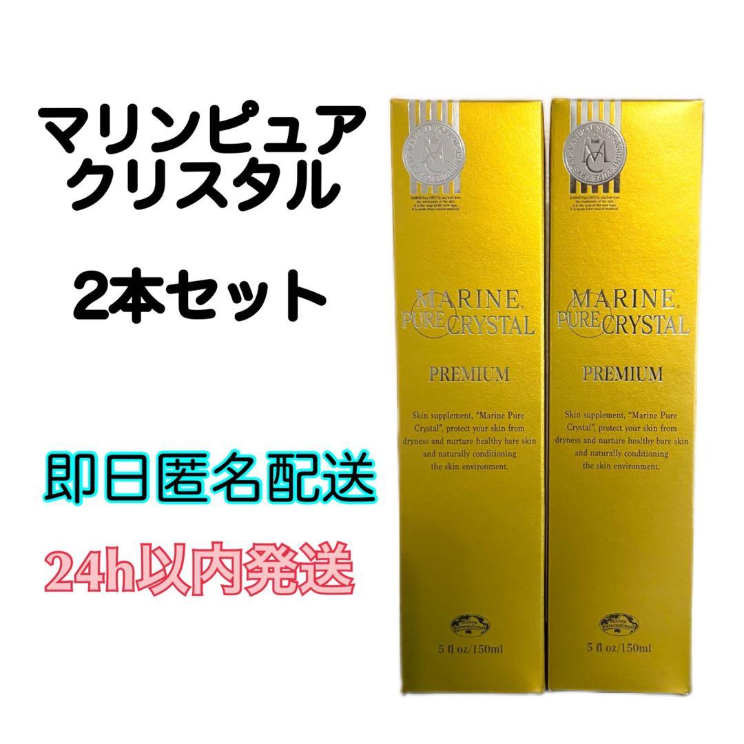 24時間以内発送　マリンピュアクリスタル2箱