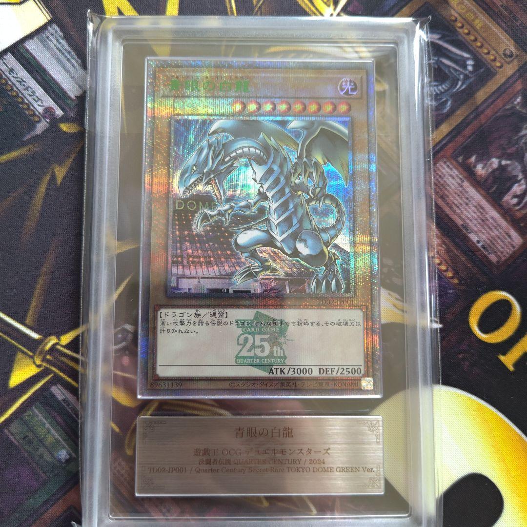 ARS10 青眼の白龍　東京ドーム 決闘者伝説