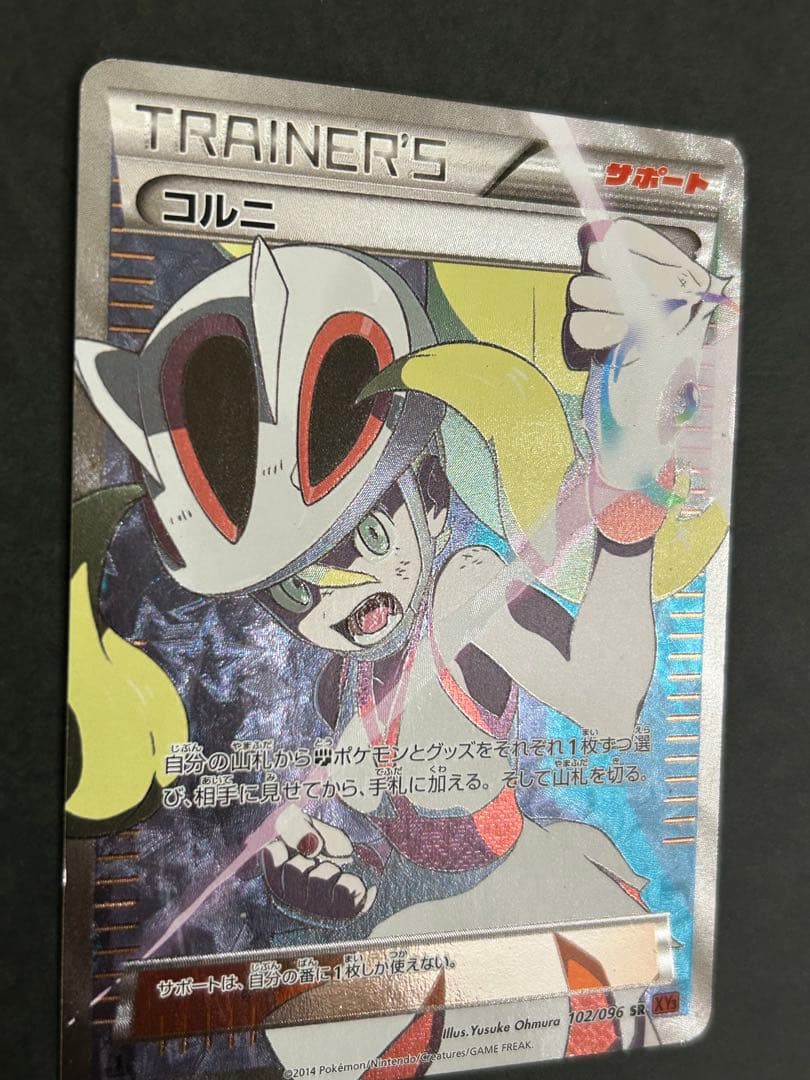 【希少】コルニ SR XY3 ライジングフィスト 102/096