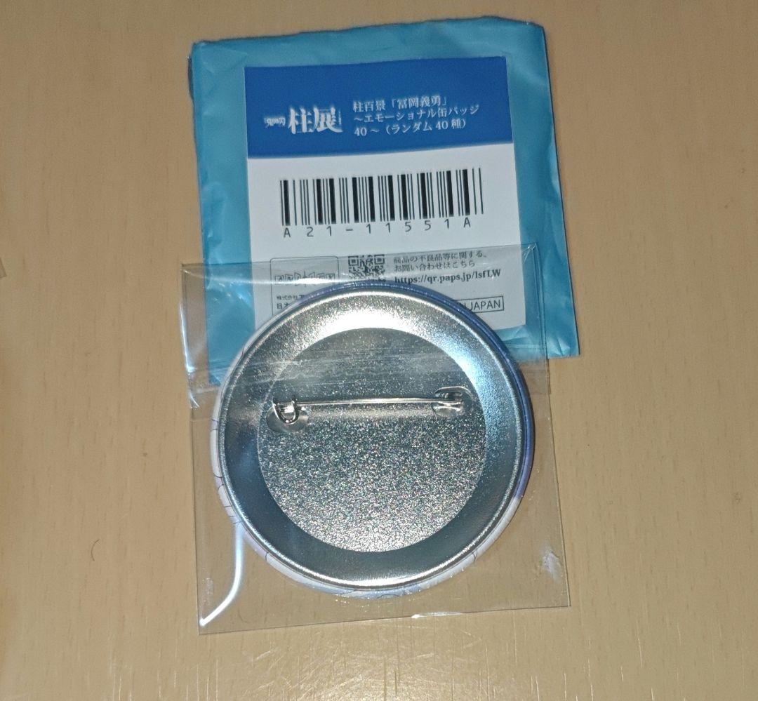 鬼滅の刃 冨岡義勇 柱展 柱百景 エモーショナル缶バッジ 32 - メルカリ