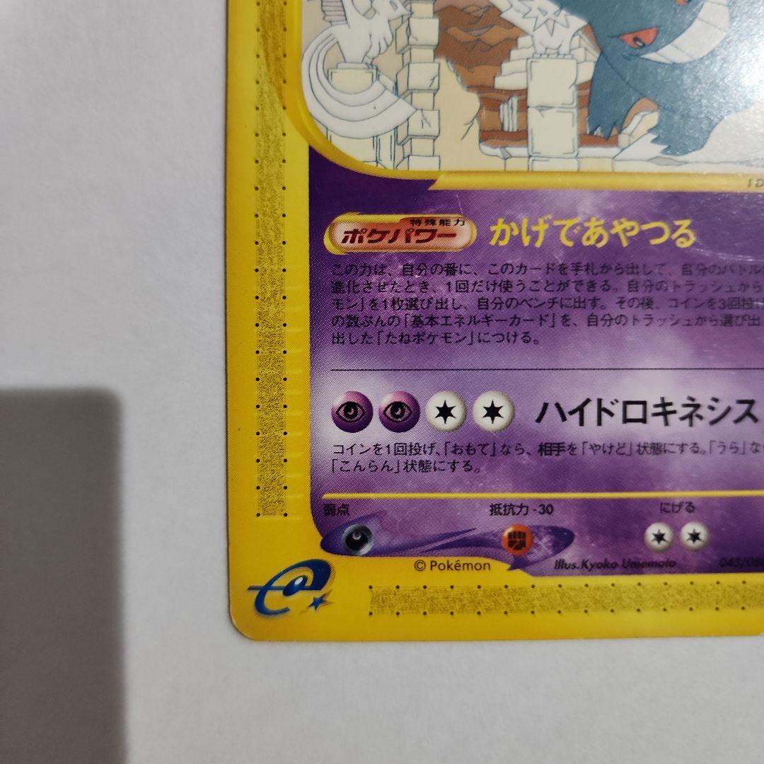 ポケモンカードe ゲンガー 神秘なる山 043/088 アンリミ - メルカリ