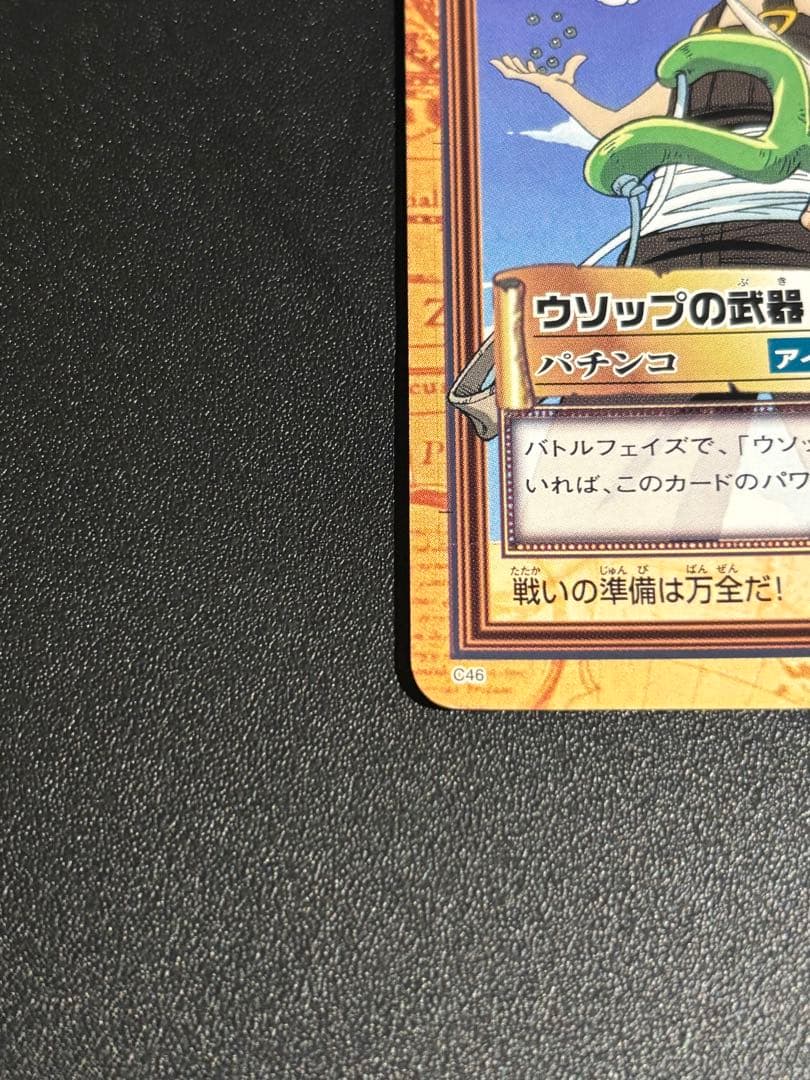 初期 絶版 ウソップ パチンコ ワンピースカードダス ハイパーバトル
