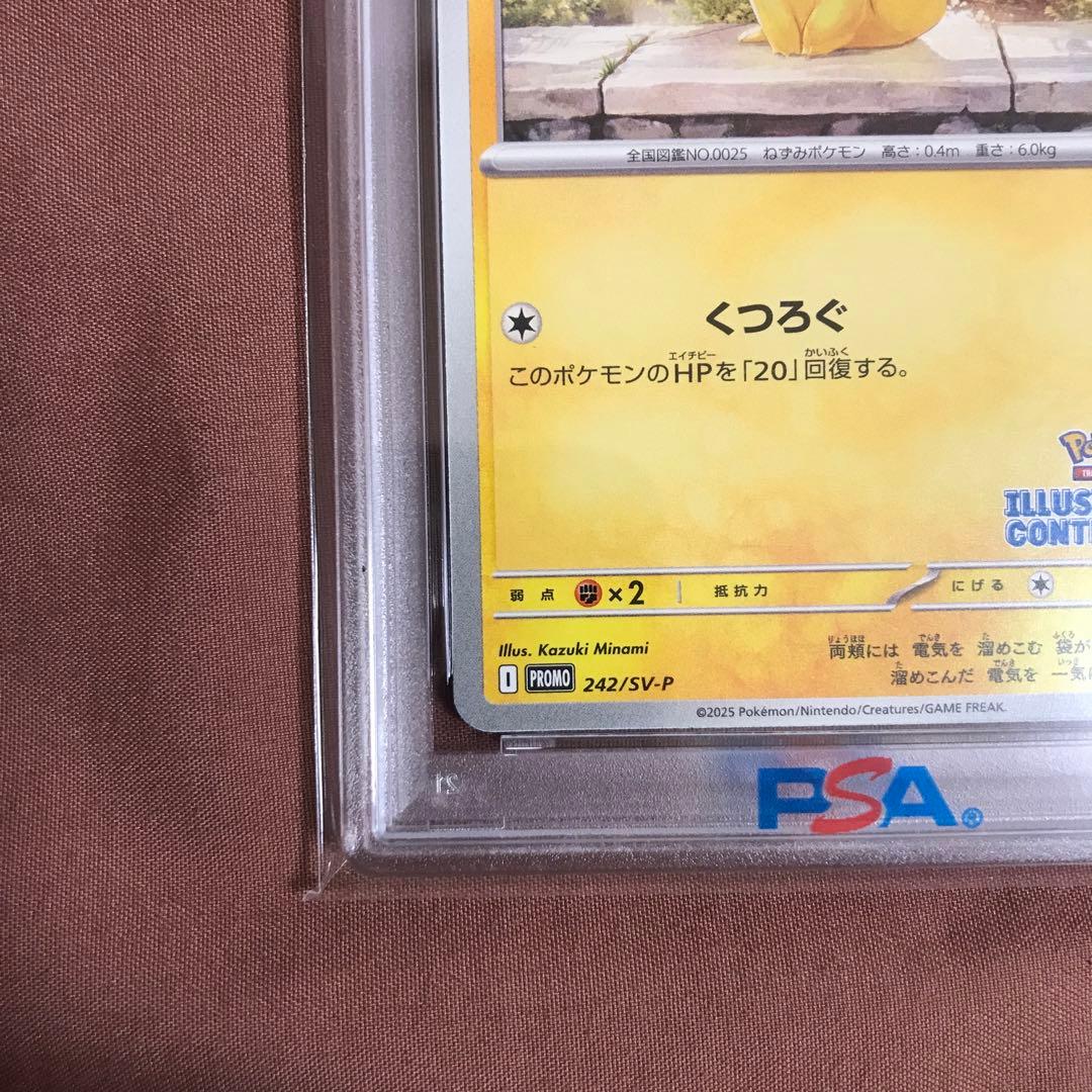 PSA10】ピカチュウ イラストレーションコンテスト 2024 プロモカード