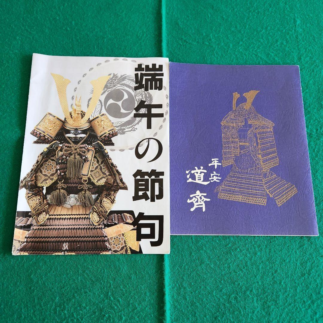 平安道斎兜飾り　純金箔押し　本金鍍金　五月人形　端午の節句　通商産業大臣賞受賞