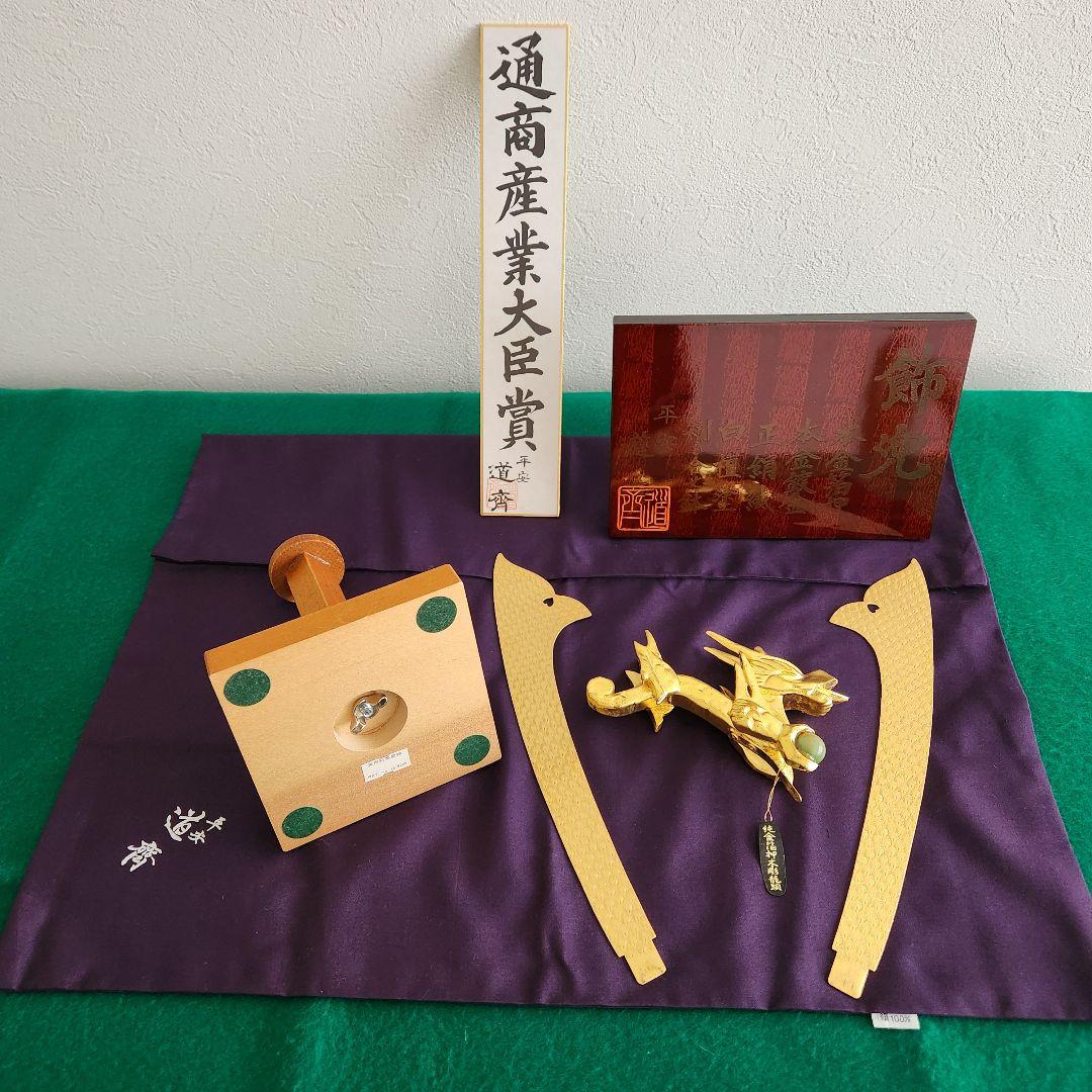 平安道斎兜飾り　純金箔押し　本金鍍金　五月人形　端午の節句　通商産業大臣賞受賞