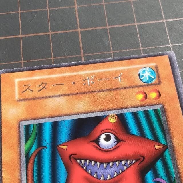 遊戯王 スターボーイ レア 初期版 - メルカリ