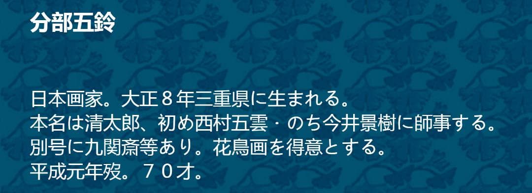 真作】掛軸 分部五鈴『孔雀図』日本画 絹本 共箱付 掛け軸 a091316