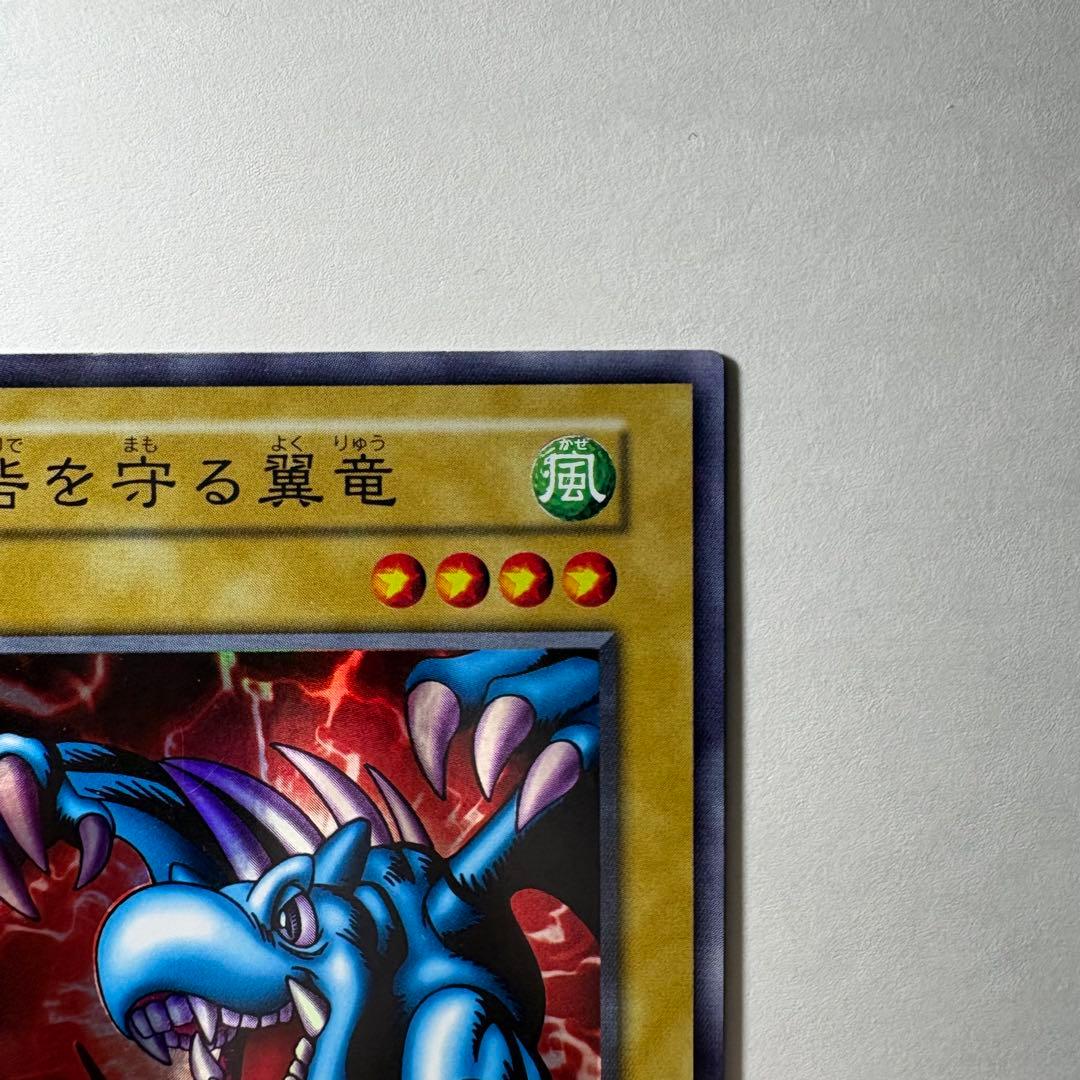 遊戯王】初期 砦を守る翼竜 スタジオダイス版 スーパーレア - メルカリ