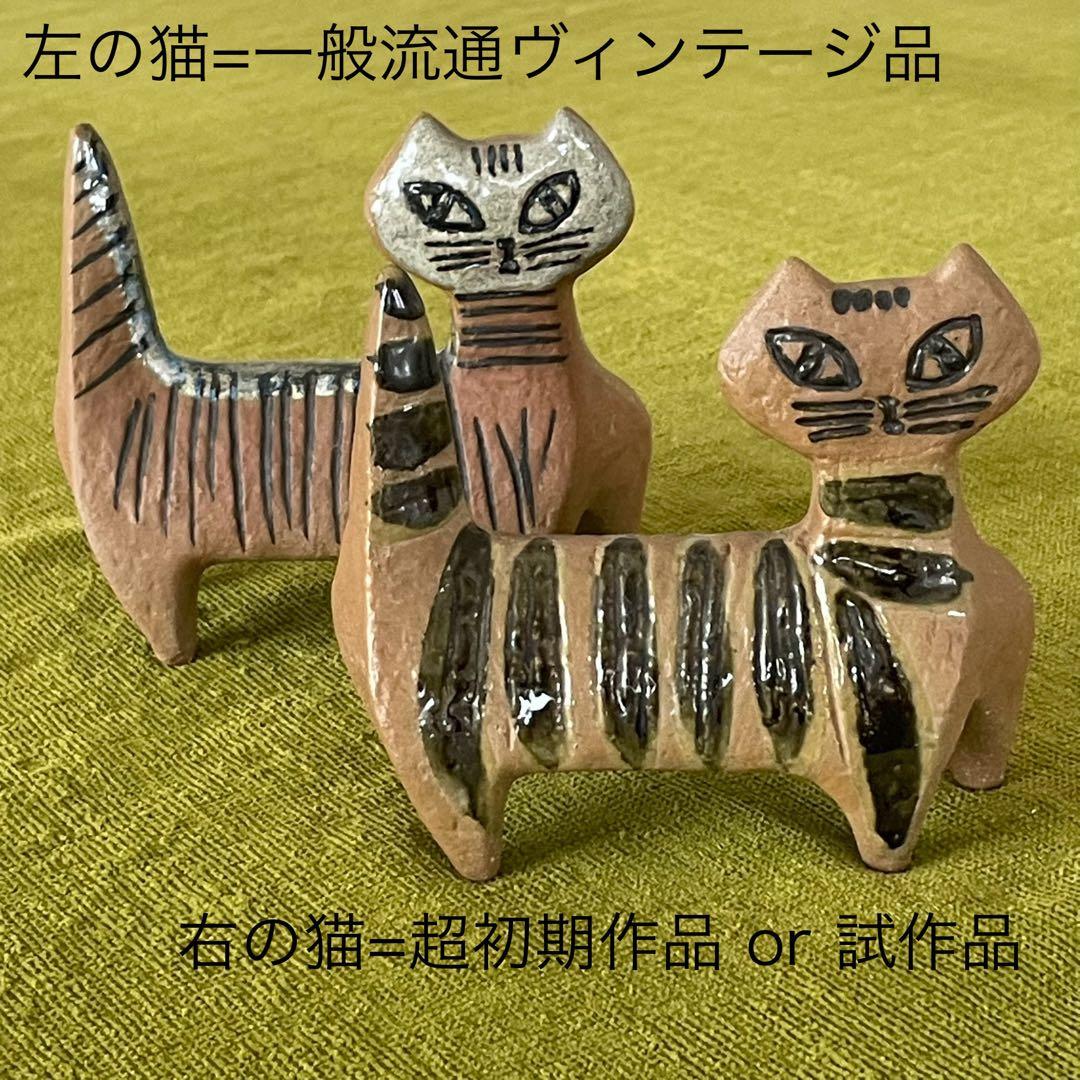 リサラーソン Lilla Zoo 猫 超レアバージョン