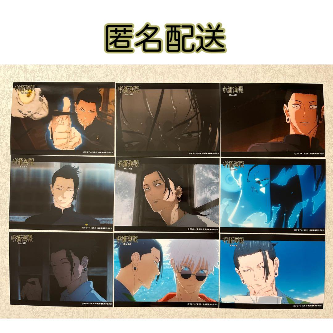 呪術廻戦 懐玉・玉折 ネットプリント ブロマイド 2L版 五条悟 夏油傑