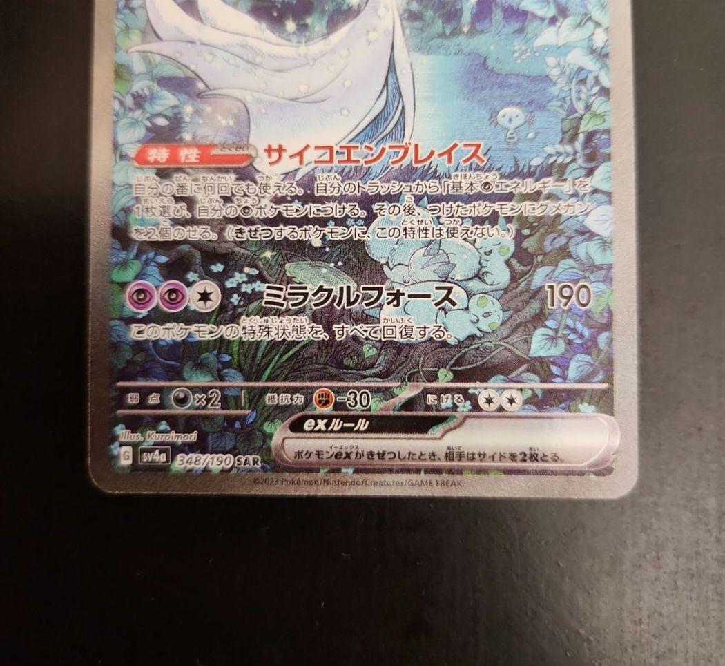 ポケモンカード　サーナイトex SAR　シャイニートレジャーex