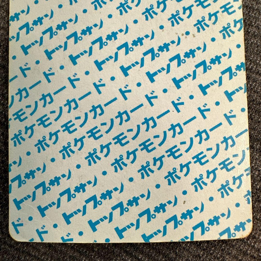 トップサン ポケモンカード カメックス 009 裏青 1995年 - メルカリ