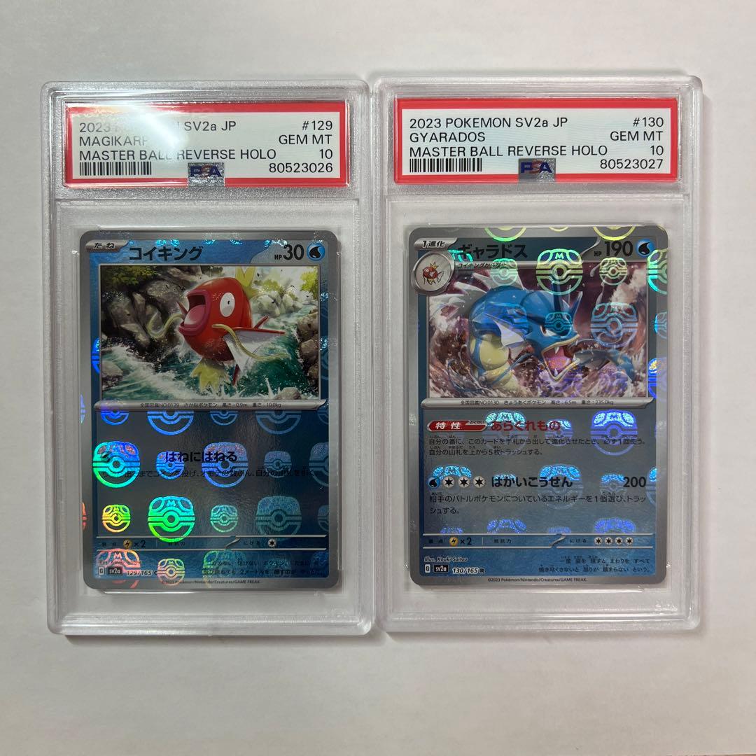 コイキング ギャラドス マスターボールミラー151 PSA10 連番 PSA10