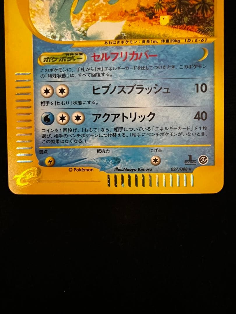 カードe シャワーズ ☆ 拡張パック第4弾 裂けた大地 027/088 - メルカリ