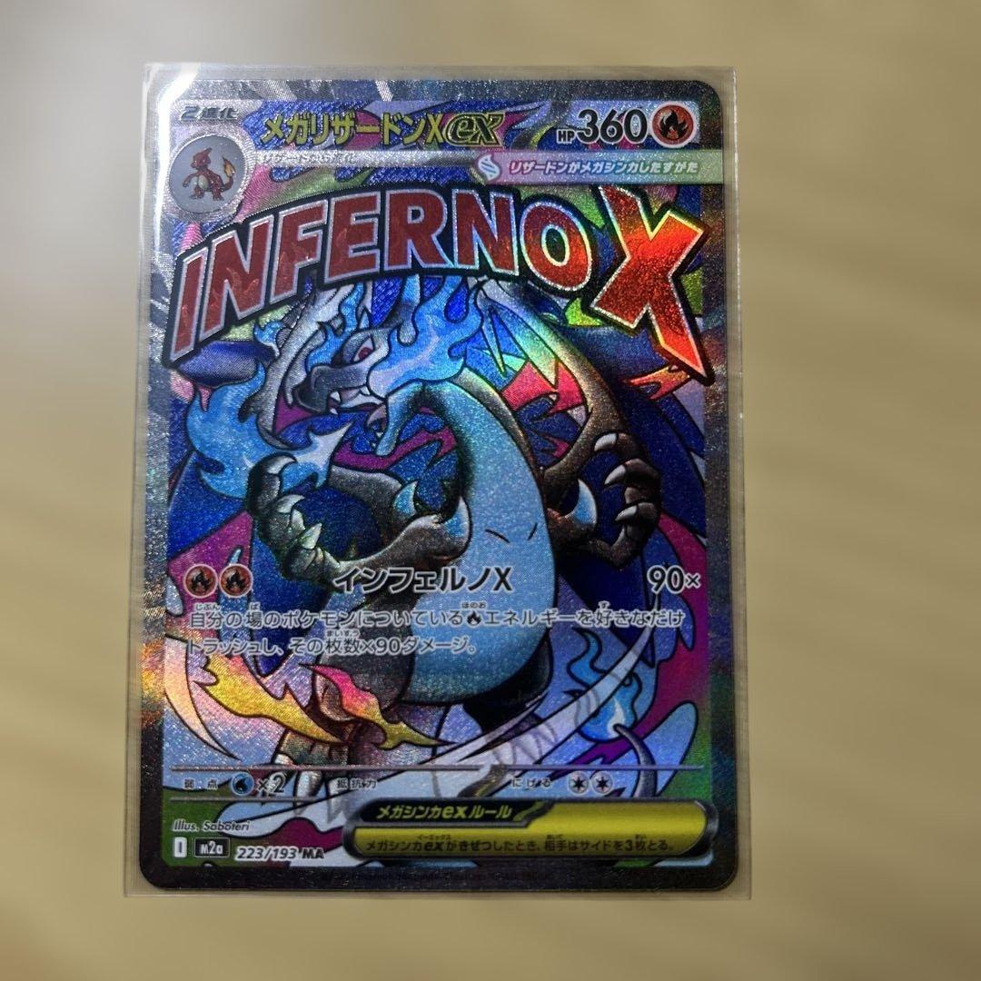 メガリザードンX EX HP360 M2a 223/193 MA - メルカリ