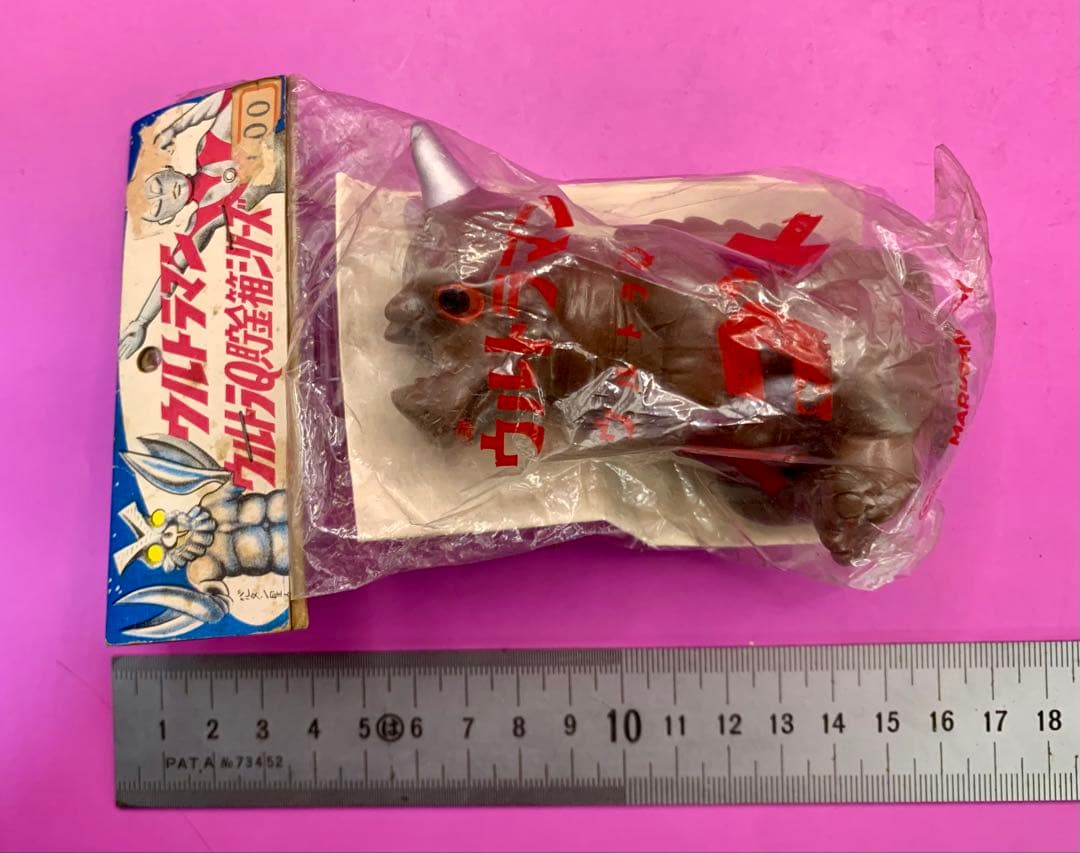 赤ちゃんパゴス マルサン デッドストック未開封袋入り ブルマァクM1号