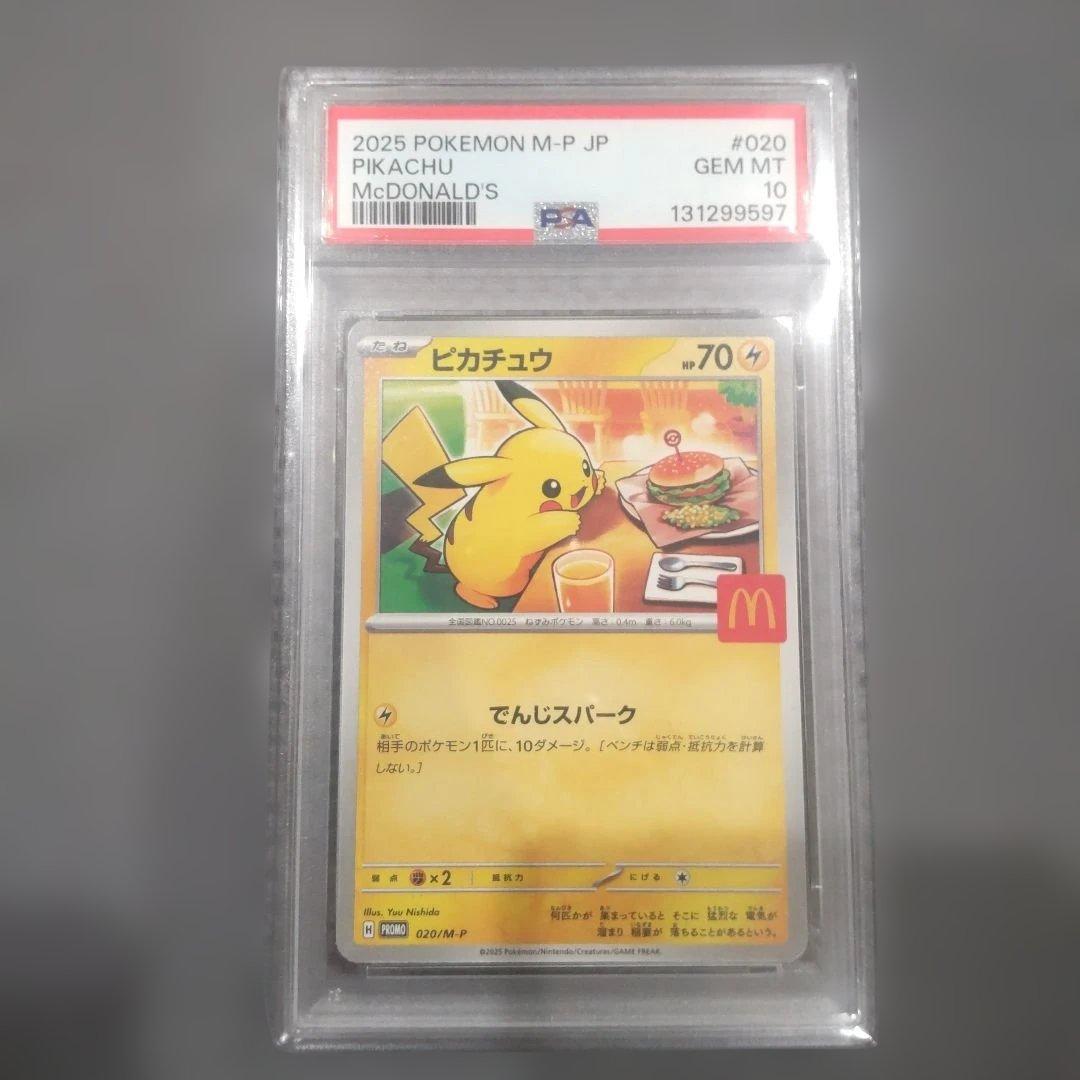 【PSA10】ピカチュウ マクドナルド ポケモンカード プロモ 020/M-P PSA10 ピカチュウ マクドナルド プロモ 020/M-P ポケモンカード GEM MT